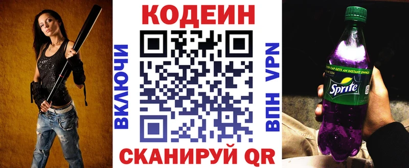 Купить  Заречный  Codein Purple Drank 